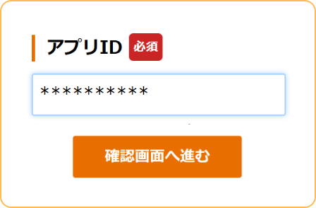 応募フォームからエントリー